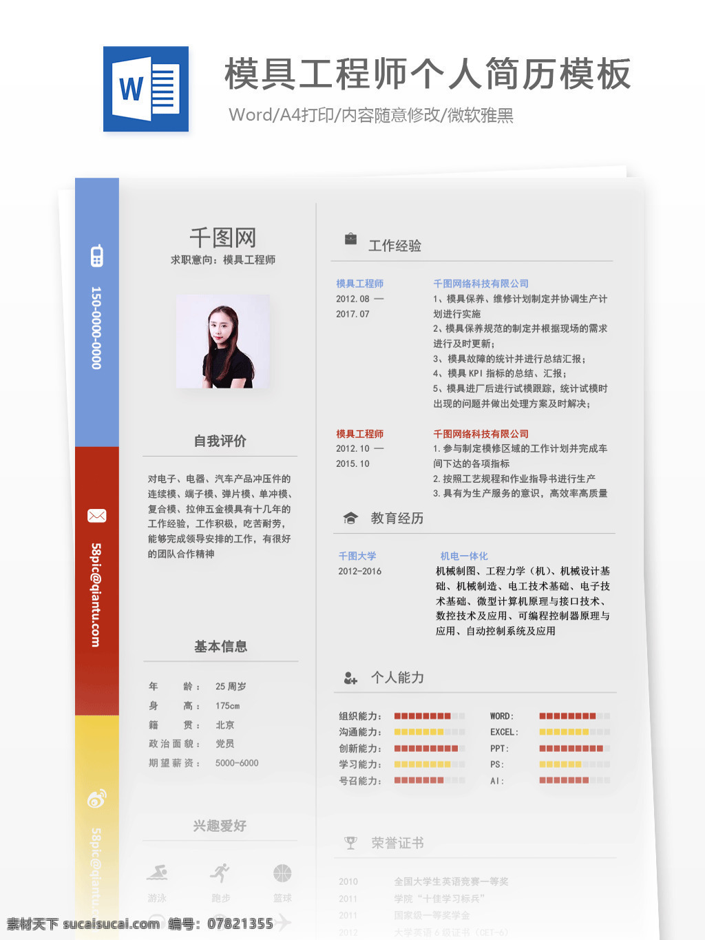 黄 耀 文 模具 工程师 个人 简历表 个人简历 个人简历模板 简历 简历模板 创意 模具工程师 13年 通用