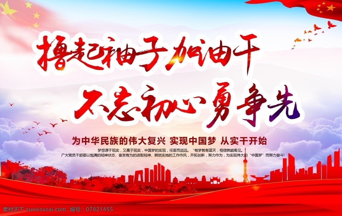 撸 袖子 加油 干 长城 红绸 红旗 五角星 撸起袖子 分层