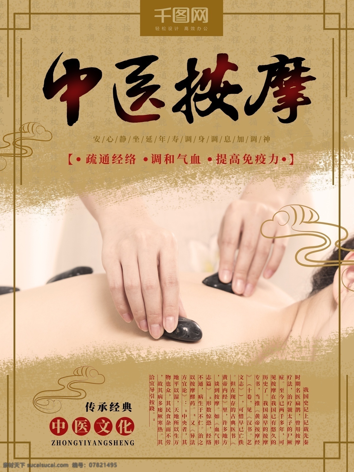 中国 风 中医按摩 养生 海报 按摩 推拿 美容 中医
