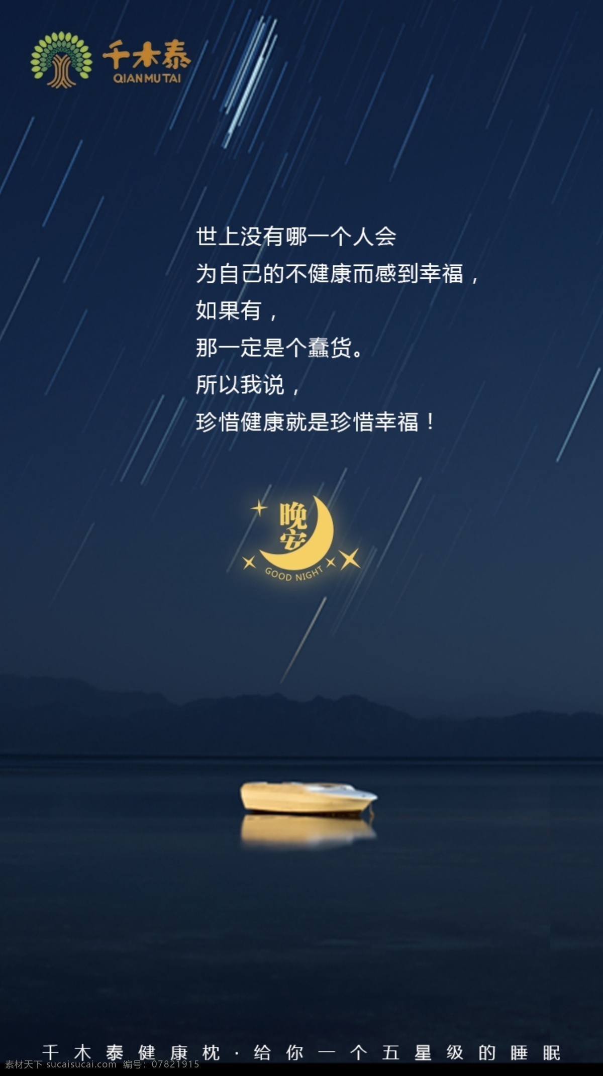 晚安 心语 月亮 朋友圈图 夜色 发光 小船