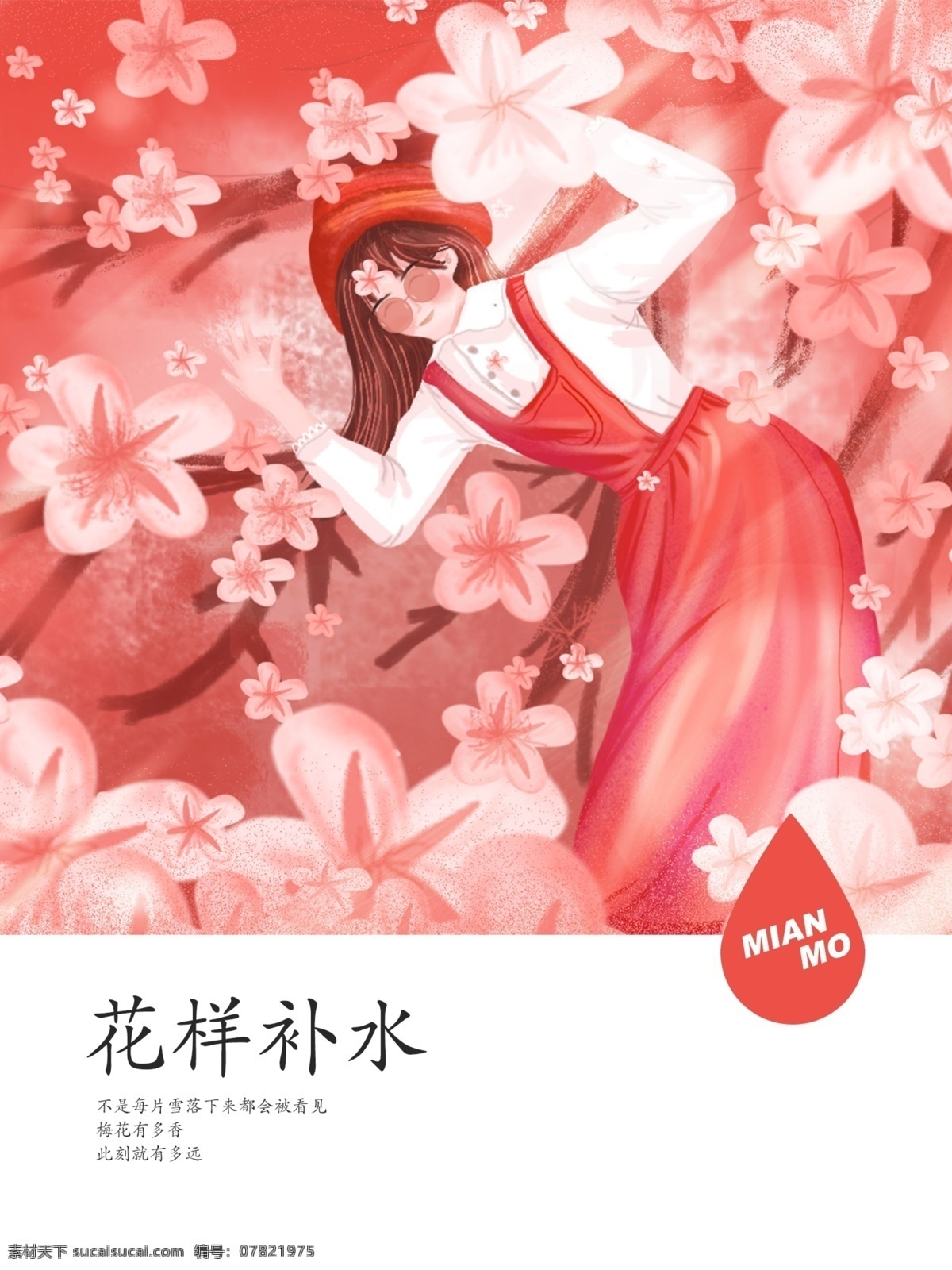 原创 面膜 美 妆 包装 粉色 樱花 美妆
