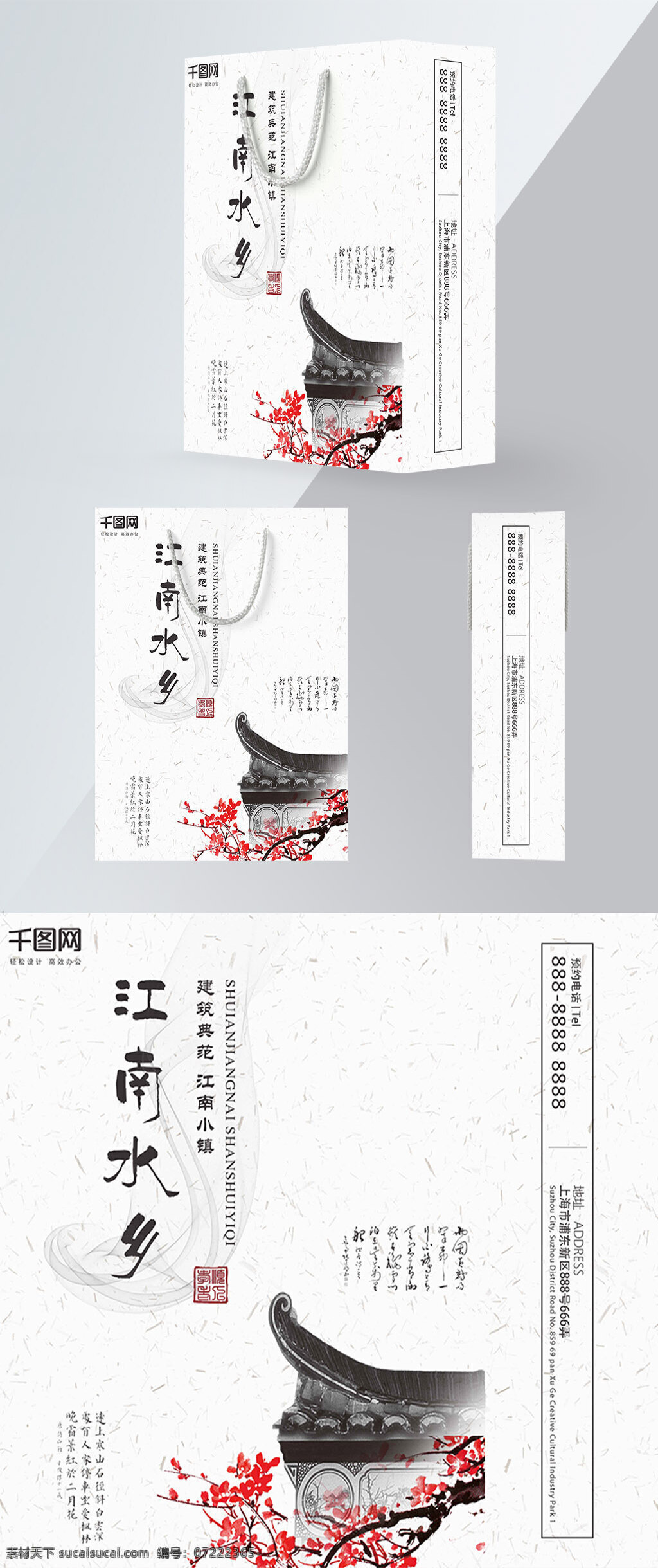 精品 手提袋 白色 中国 风 江南 水乡 包装设计 宣传 古镇 简约 旅游社