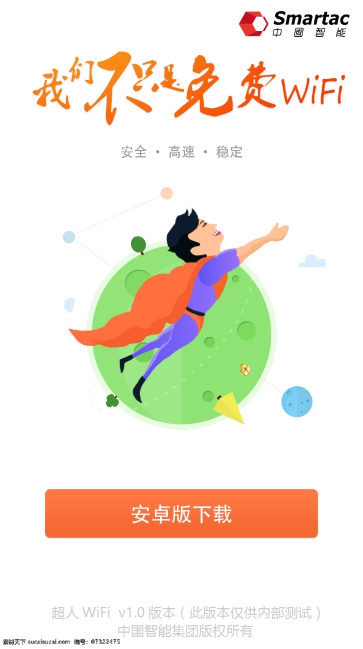 app下载 app 超人 白色