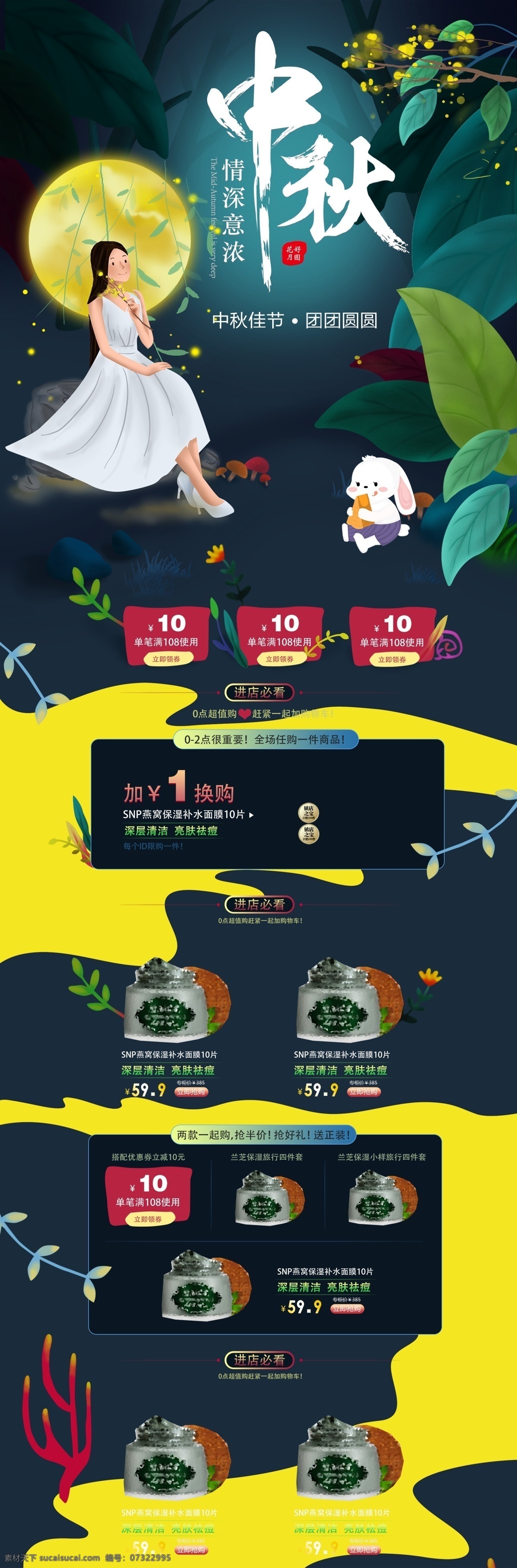 中秋节 淘宝 首页 模版 中秋 中秋首页 中秋节首页 中秋团圆 中秋月饼 情满中秋 花好月圆 中秋味道首页 中秋味道 浓情中秋首页 中秋佳节 中秋佳节首页 福满中秋 中秋钜惠 中秋节快乐 中秋晚会 月饼促销 冰皮月饼 八月十五 喜迎中秋 喜迎中秋首页 月圆中秋 中秋手机首页 中秋促销首页 团圆 欢度国庆 电商设计 淘宝界面设计 淘宝装修模板