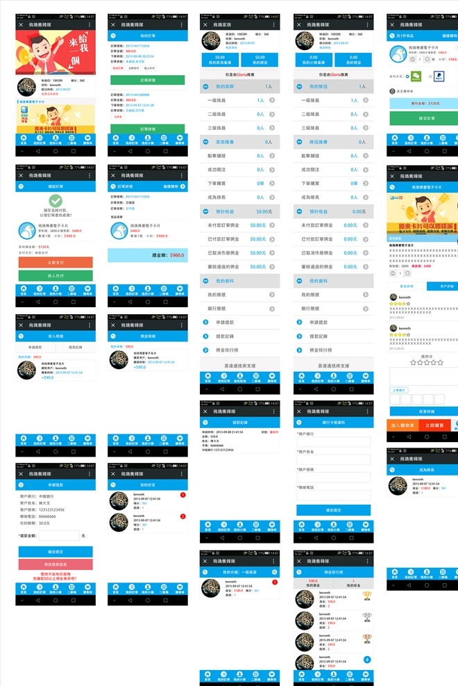 手机 商城 分销 手机商城 分销商城 mobile web 移动端 蓝色 手机模版 商城模版 手机商城模版 分销模版 手机分销 简洁 界面设计 中文模板