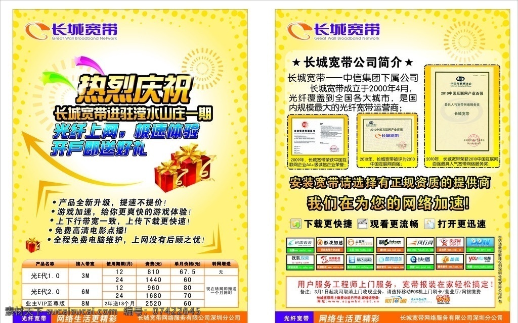 长城宽带传单 长城宽带 传单设计 矢量图 宽带 网络传单 矢量