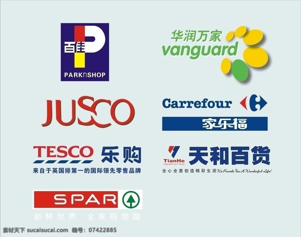 超市标志 家乐福 吉 岛 jusco 天和 乐购 百佳 嘉荣 华润万家 logo 标志 企业 标识标志图标 矢量