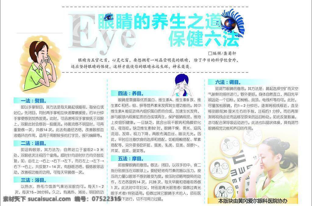 创意广告 档次 分层文件 高端 个性 清新蓝色 矢量背景 杂志排版 眼睛 养生 矢量 模板下载 眼睛养生 eye 蓝色眼睛 创意主题 眼保健操 标题个性 仿古底图 个性排版 psd源文件 餐饮素材