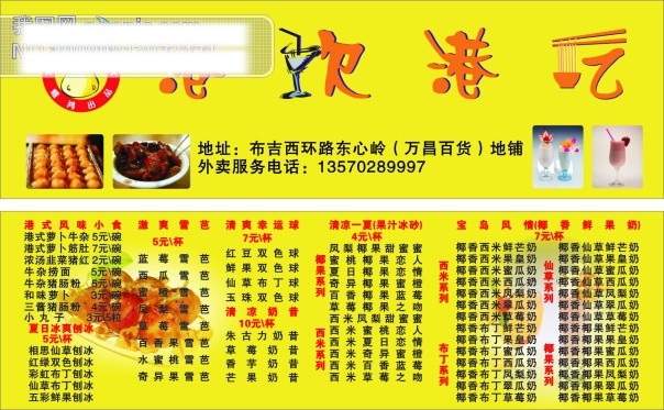 港饮港艺