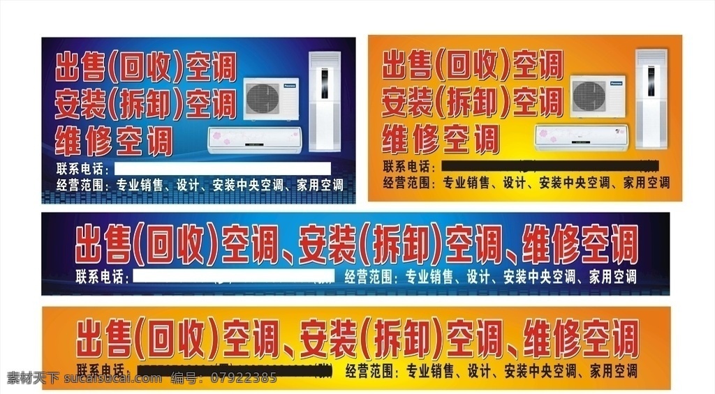 空调维修海报 专业空调维修 安装 出售 中央空调 家用空调 新悦魅影