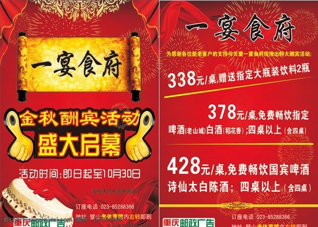 一宴食府 盛大开业 盛大开幕 免费活动 优惠活动 大酬宾 打折 激情畅饮 dm传宣单 dm宣传单 矢量