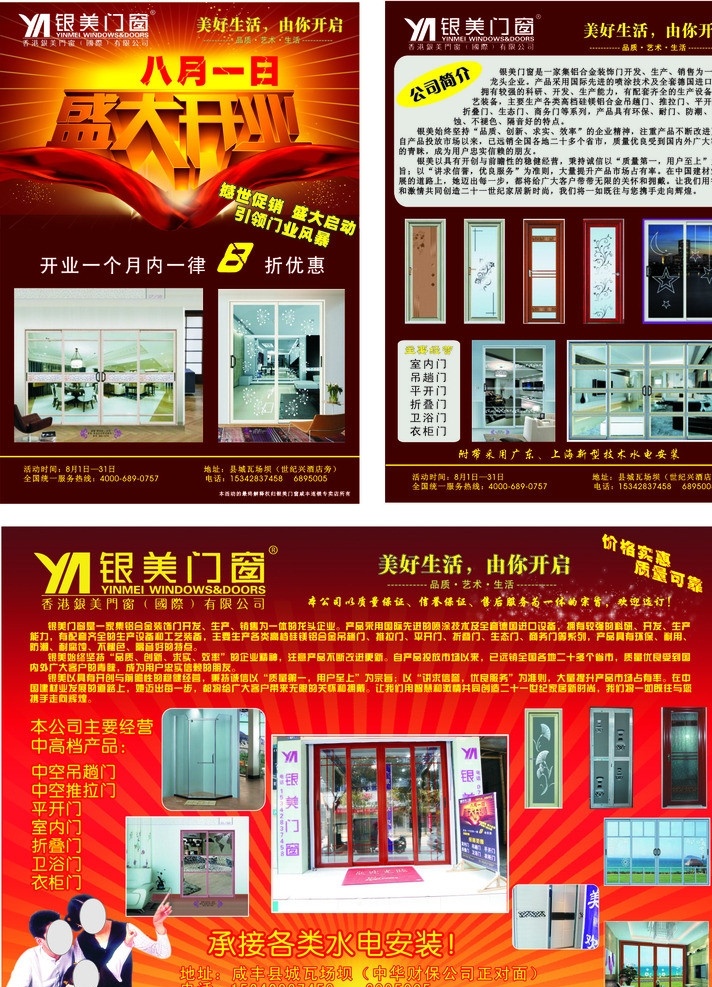 盛大开业 银美门窗 标志 logo 银美门窗标志 宣传单 彩页 单页 背景 美好生活 由你开启 人物 dm宣传单 矢量