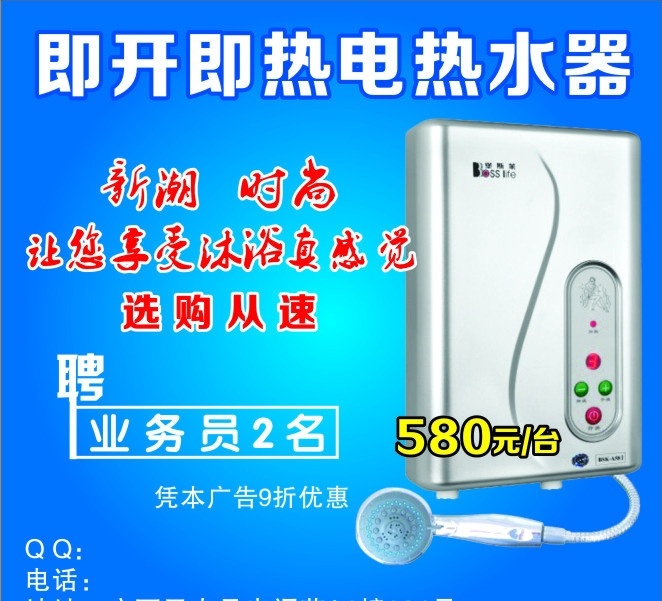 开 热电 热水器 即开即热 电热水器 新潮 时尚 真感觉 沐浴 矢量