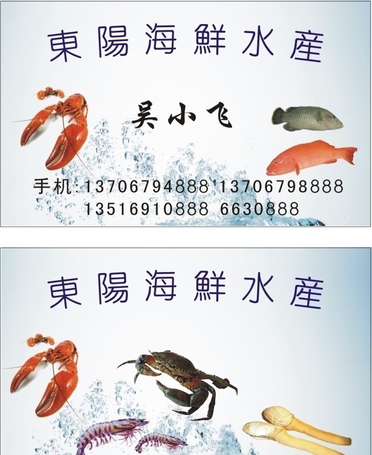 海鲜名片 龙虾 东星斑 竹节虾 象拔蚌 海鲜 名片卡片 水珠 珍宝蟹 广告名片 矢量