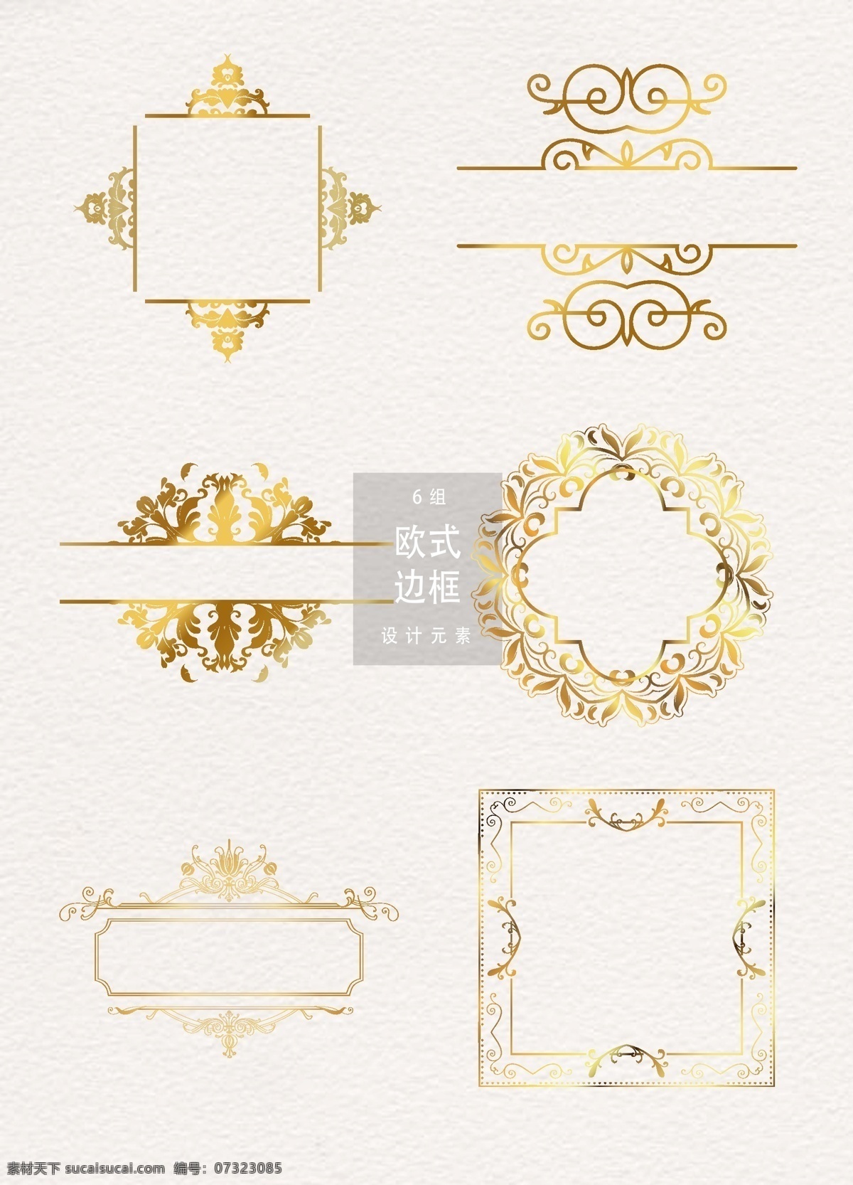 欧式 边框 设计素材 花纹 花纹边框 矢量素材 欧式花纹 欧式边框 花纹设计 ai素材 高档边框 金色边框 唯美 金色 优雅