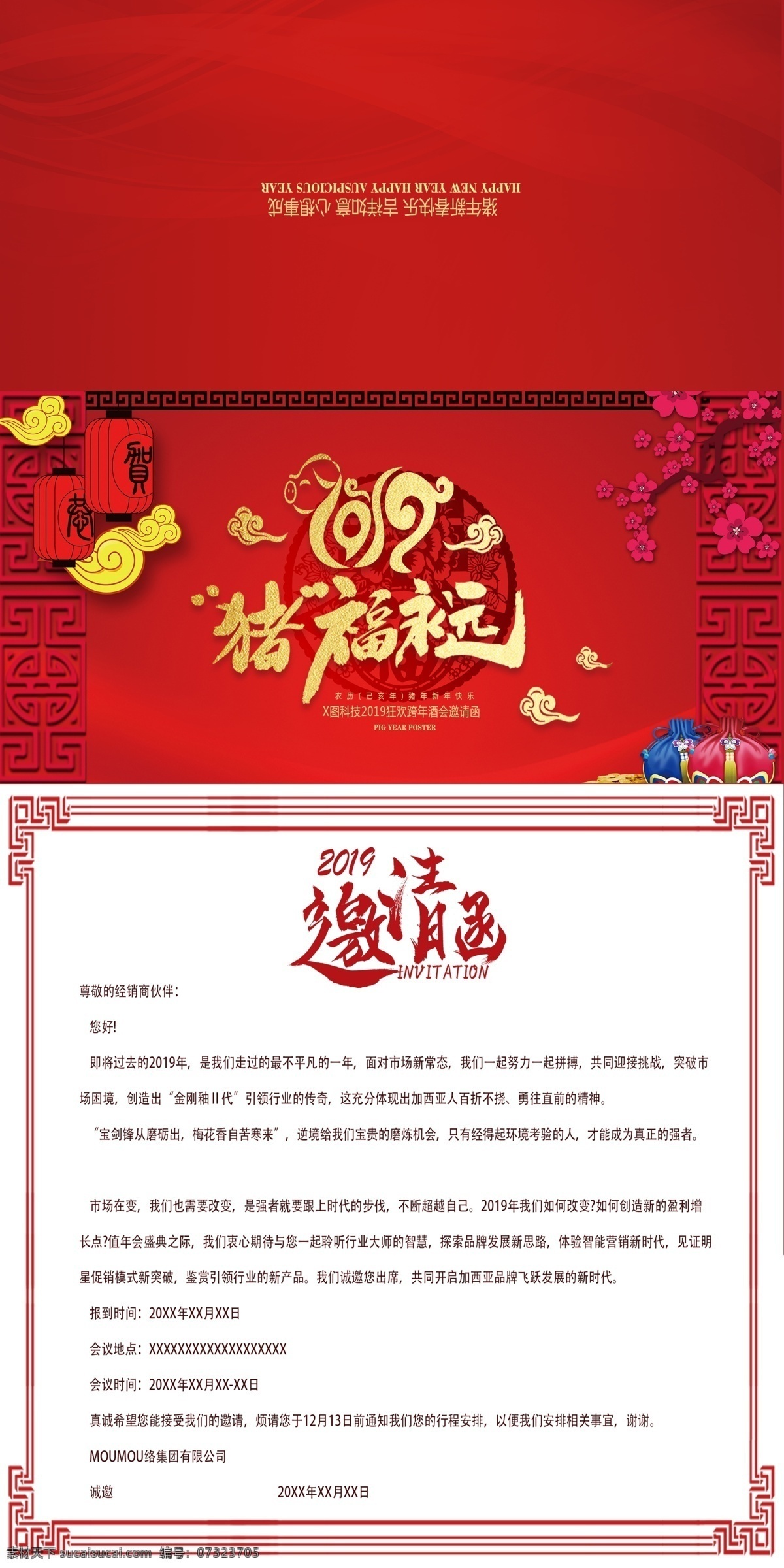 创意 红 金 年会 邀请函 模板 贺卡 请柬 邀约 宴席 晚会 红金 创意模板 设计模板 模板设计 设计创意