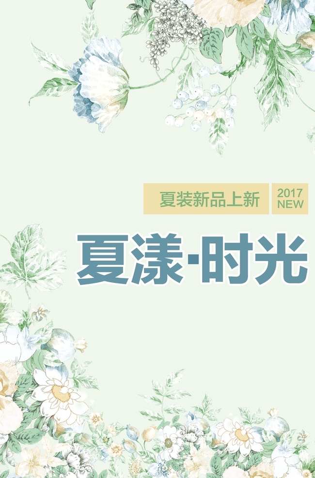 季节新品促销 新品 新品上市 抢购 新品广告 新品促销 新品宣传单 新品背景 新品展板 新品x展架 新品展架 新品易拉宝 新品活动 淘宝 新品吊牌 新品吊旗 超市 新品彩页 购物 新品单页 活动 新品促销海报 新品特价 新品传单 新品宣传 促销 新品海报 新品dm 新品上市海报 新品上市展架 新品促销单页