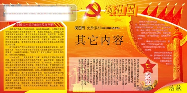 七一党建板报