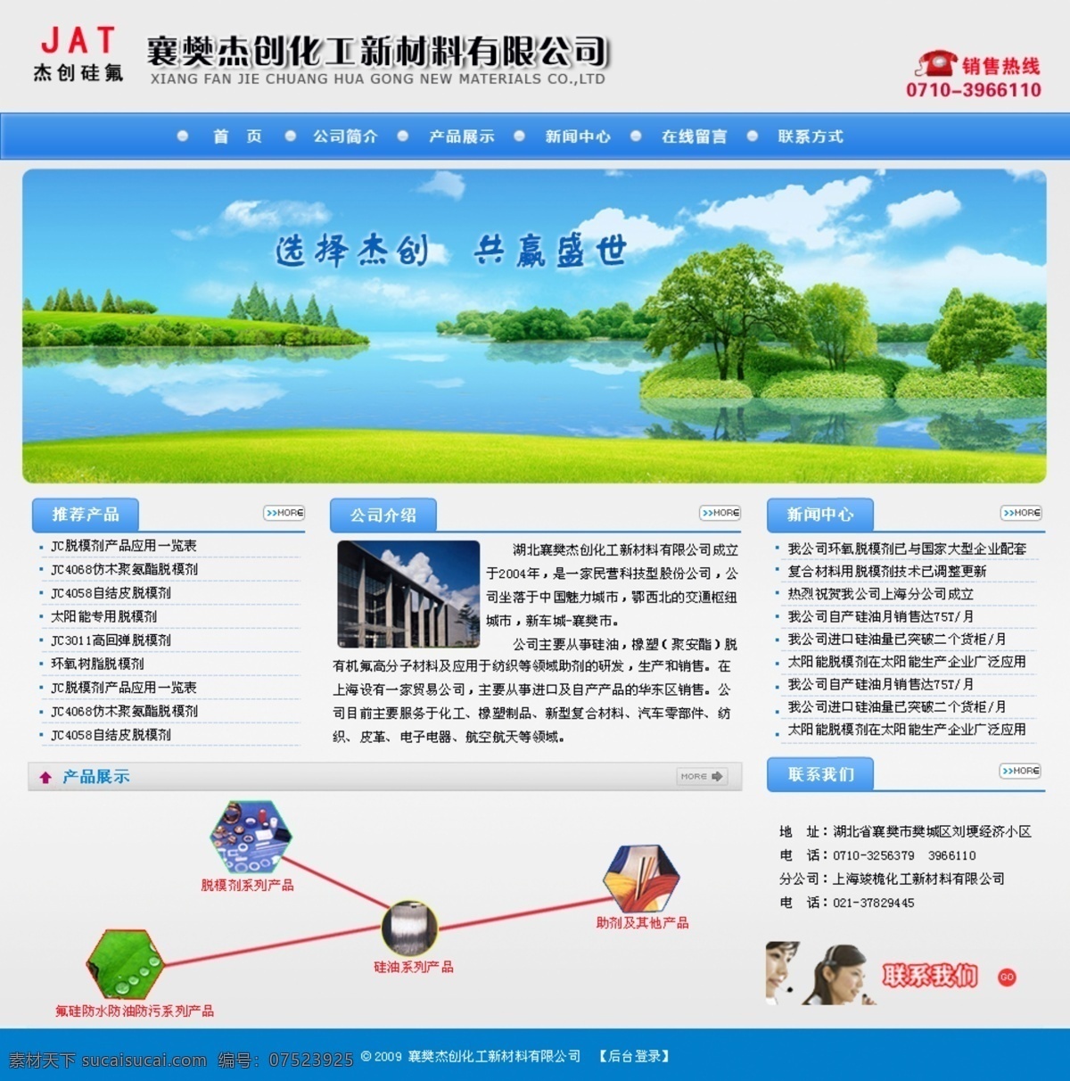网页模板 源文件 中文模版 化工 新材料 网站 分层 模板 矢量图 现代科技