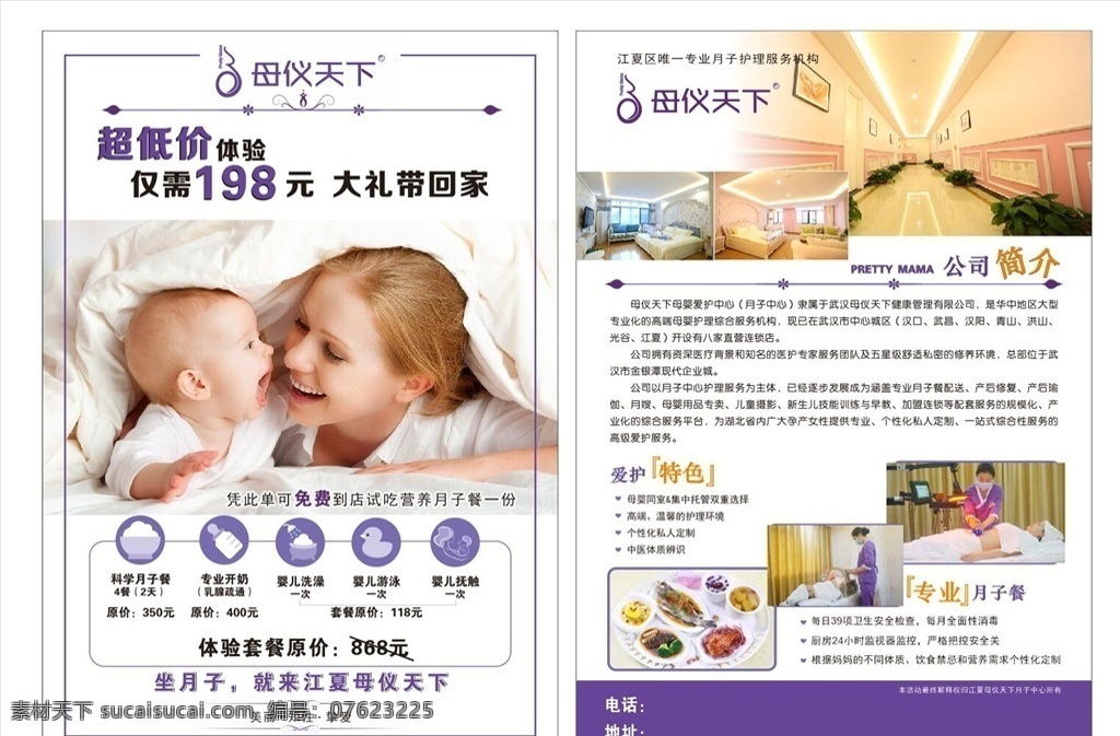 月子中心护理 月子中心 母婴护理 产后修复 母婴养护 宣传单 dm宣传单