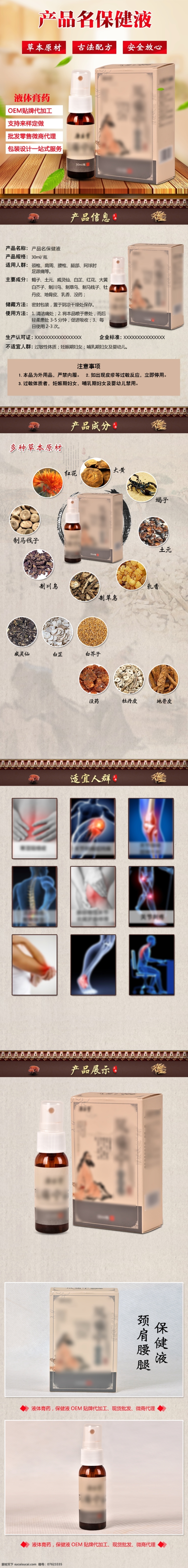 液体 膏药 关节 贴 颈 肩 腰 腿 护理 水 液 养生保健 电商淘宝 详情页 psd素材 关节贴 保健液 液体膏药 经肩腰腿护理 艾叶贴 艾草贴