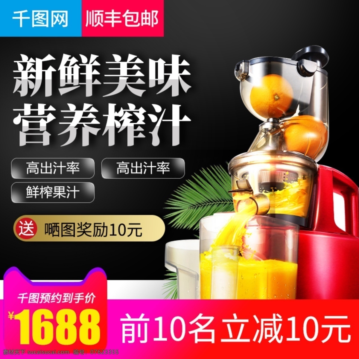 淘宝 天猫 黑色 渐变 风格 果汁机 直通车 电器 黑色背景 主图 价格标签 电器主图 榨汁机 破壁机 黑色主图 厨房电器 榨汁机主图 厨房用品 家用电器 立体背景 水果 水晶按钮