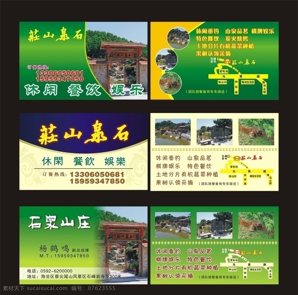休闲 山庄 名片 订餐 卡 娱乐 订餐卡 名片卡片 矢量