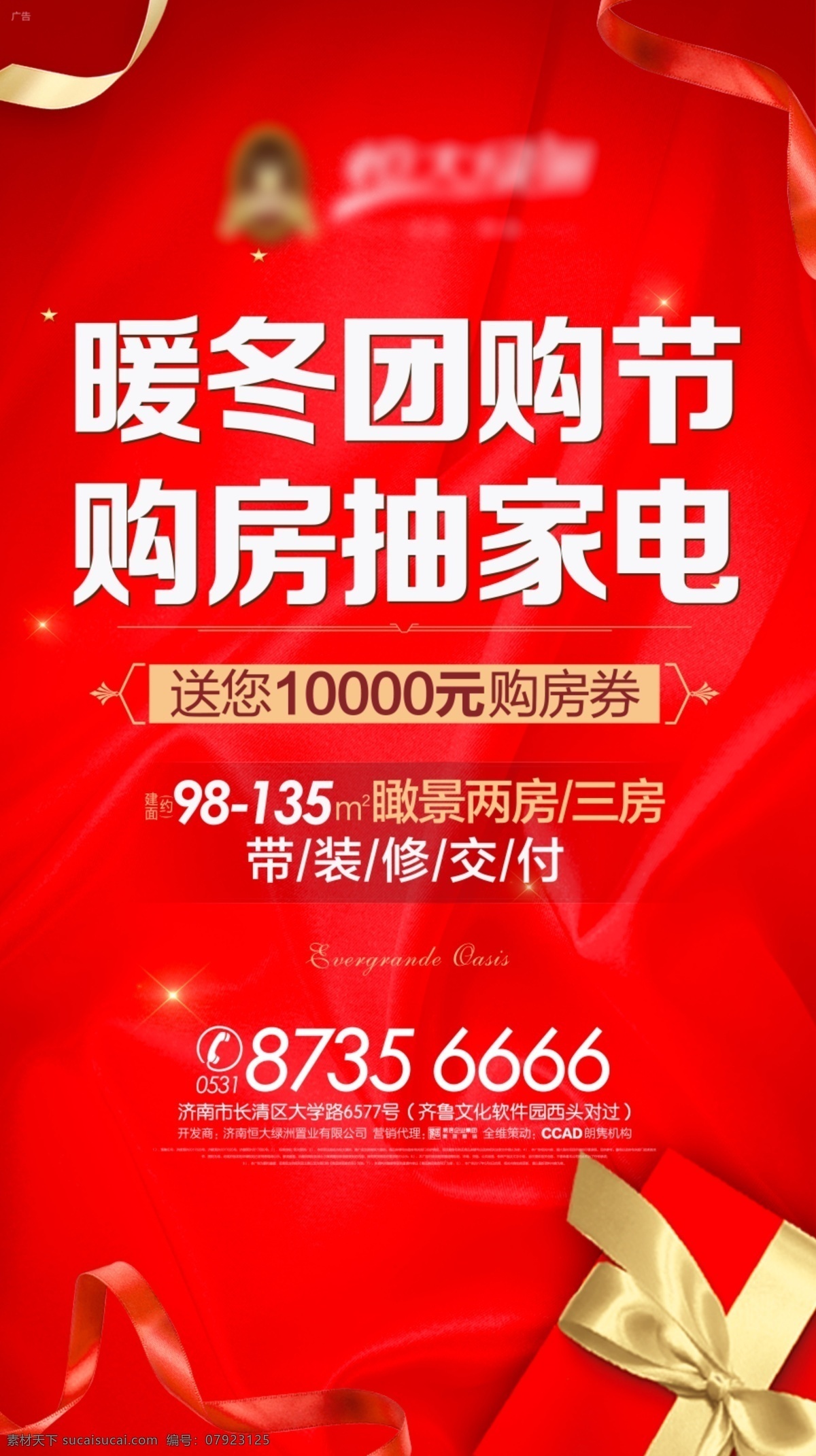 地产销售微信 地产 销售微信 红色 礼盒 送礼 新年 春节 团购