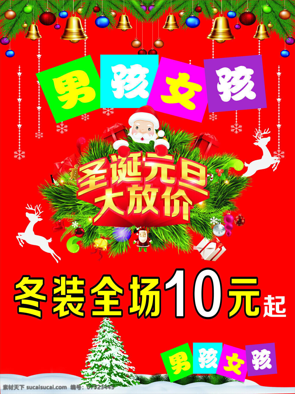 双 旦 活动 节日 促销 海报 狂欢 圣诞节 双旦活动 元旦
