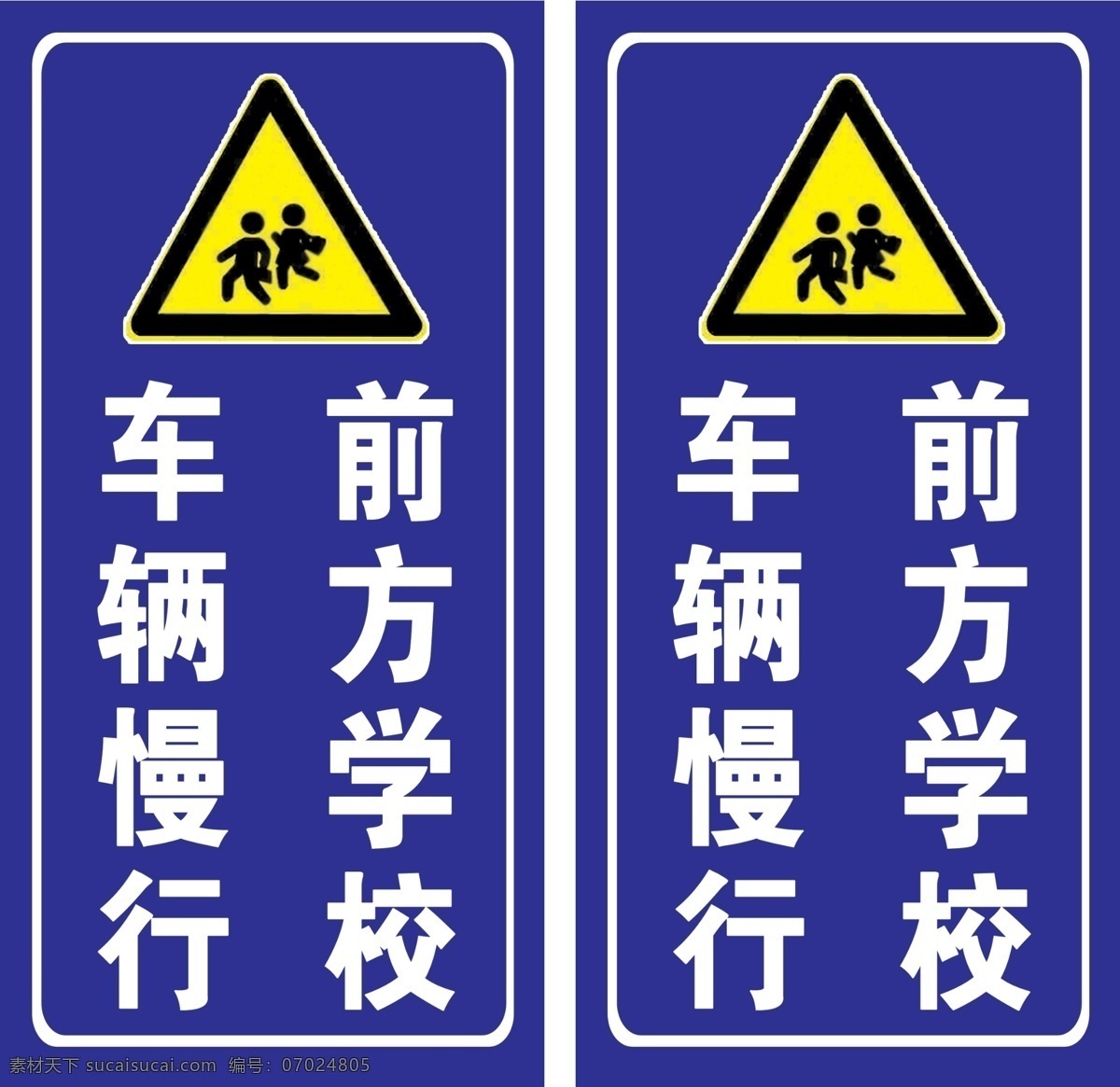 车辆慢行 前方学校 警示牌 放学 儿童 矢量图 标志 蓝底 分层