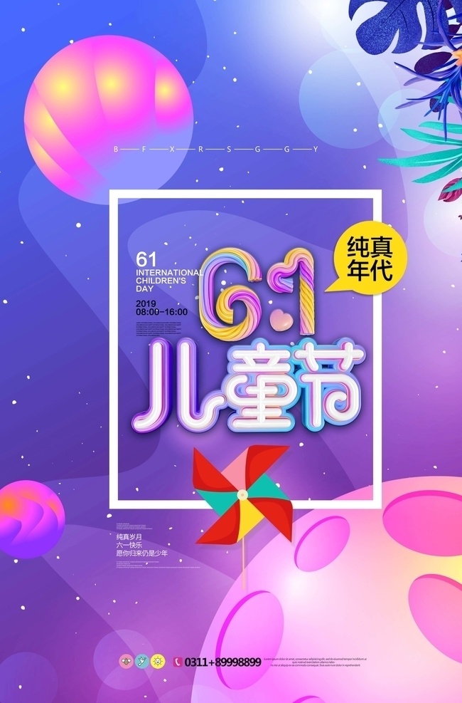 六一儿童节 创意 字体 节日 海报 儿童节快乐 61儿童节 儿童节广告 61海报 游乐场 缤纷童年 童心飞扬 玩转六一 少儿 幼儿园海报 童真 玩具 儿童用品 儿童节促销 分层