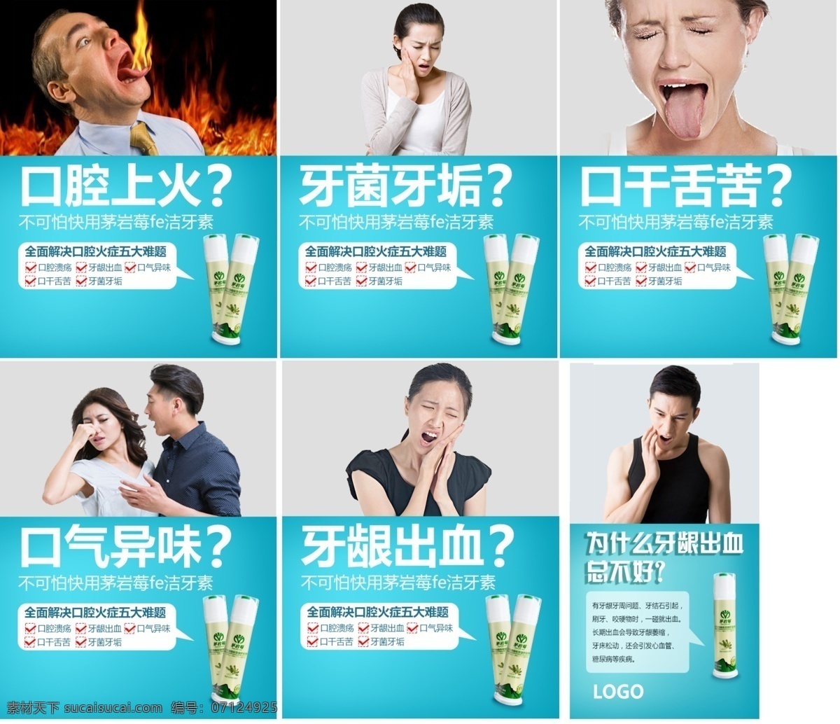 牙膏 洁 牙 素功 推广 系列 海报 洁牙素 功能介绍 系列图 清爽 线 上线 下海 报