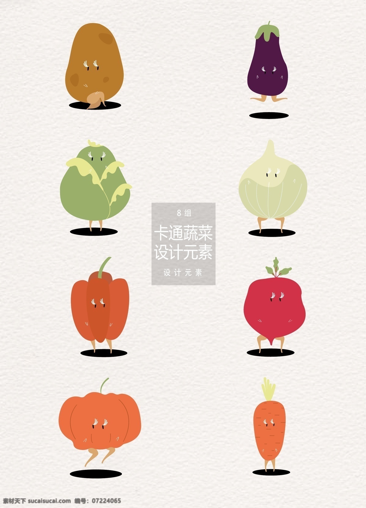 卡通 蔬菜 矢量 元素 设计元素 土豆 辣椒 南瓜 卡通蔬菜 茄子 菜 洋葱 萝卜 彩椒