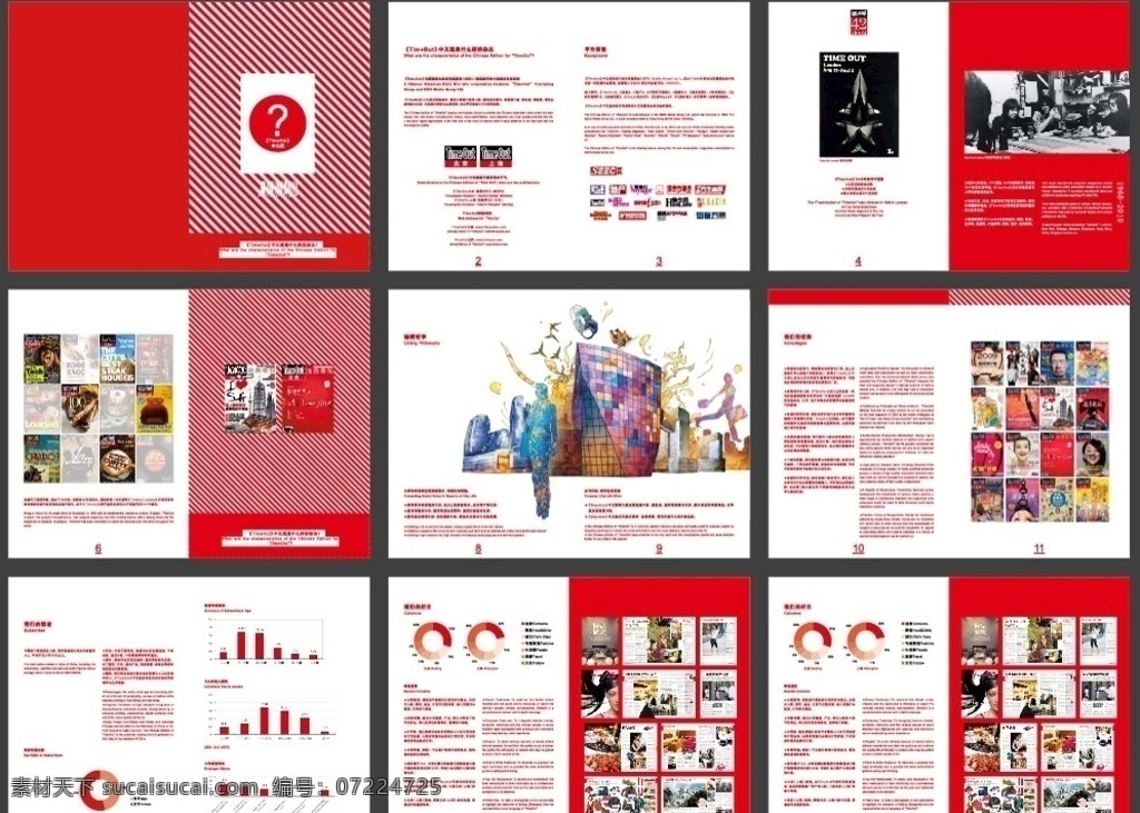 精美 红色 系 画册 企业 版式 画册设计