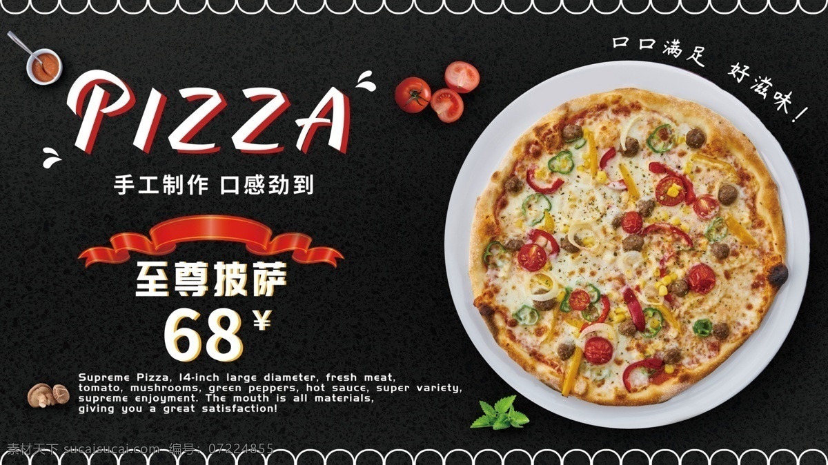 黑色 至尊 披萨 美食 餐饮 促销 展板 海报