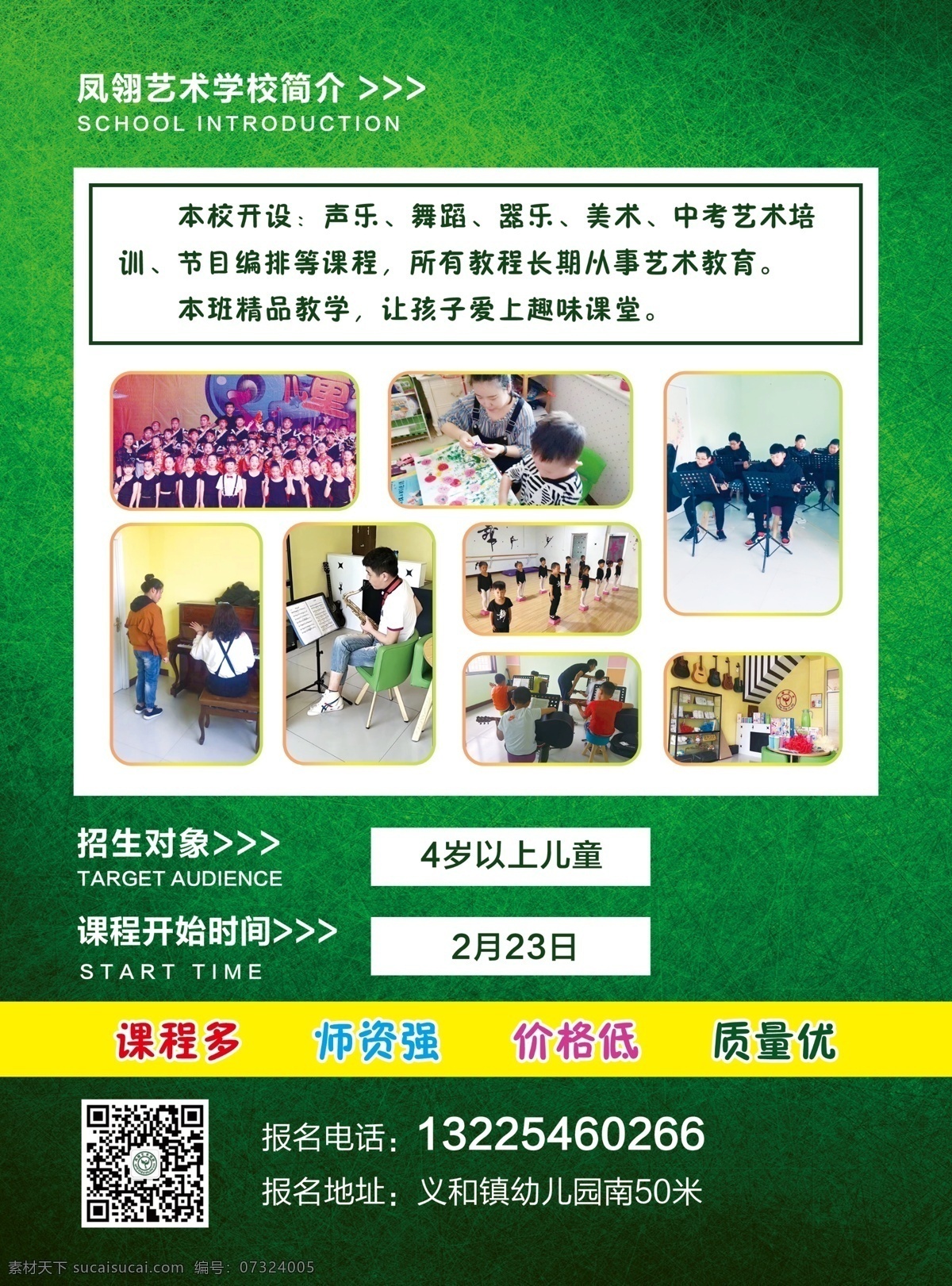 招生单页 春季招生 招生宣传单 招生dm单 艺校招生 艺术培训学校 艺校春季招生 艺校单页 宣传单页 绿色背景 青春气息 青春单页 清新 清新宣传单 dm单 舞蹈单页 器乐单页 声乐单页 美术单页 美术招生 舞蹈招生 艺术招生 照片排版 照片墙 分层