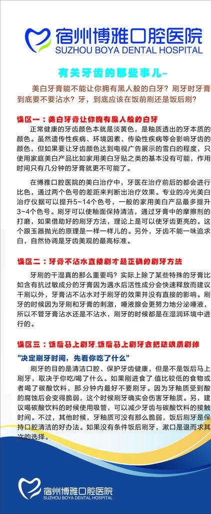 口腔健康 口腔医院 海报 展架 模板下载 口腔医院海报 牙齿 牙医 广告设计模板 源文件 矢量