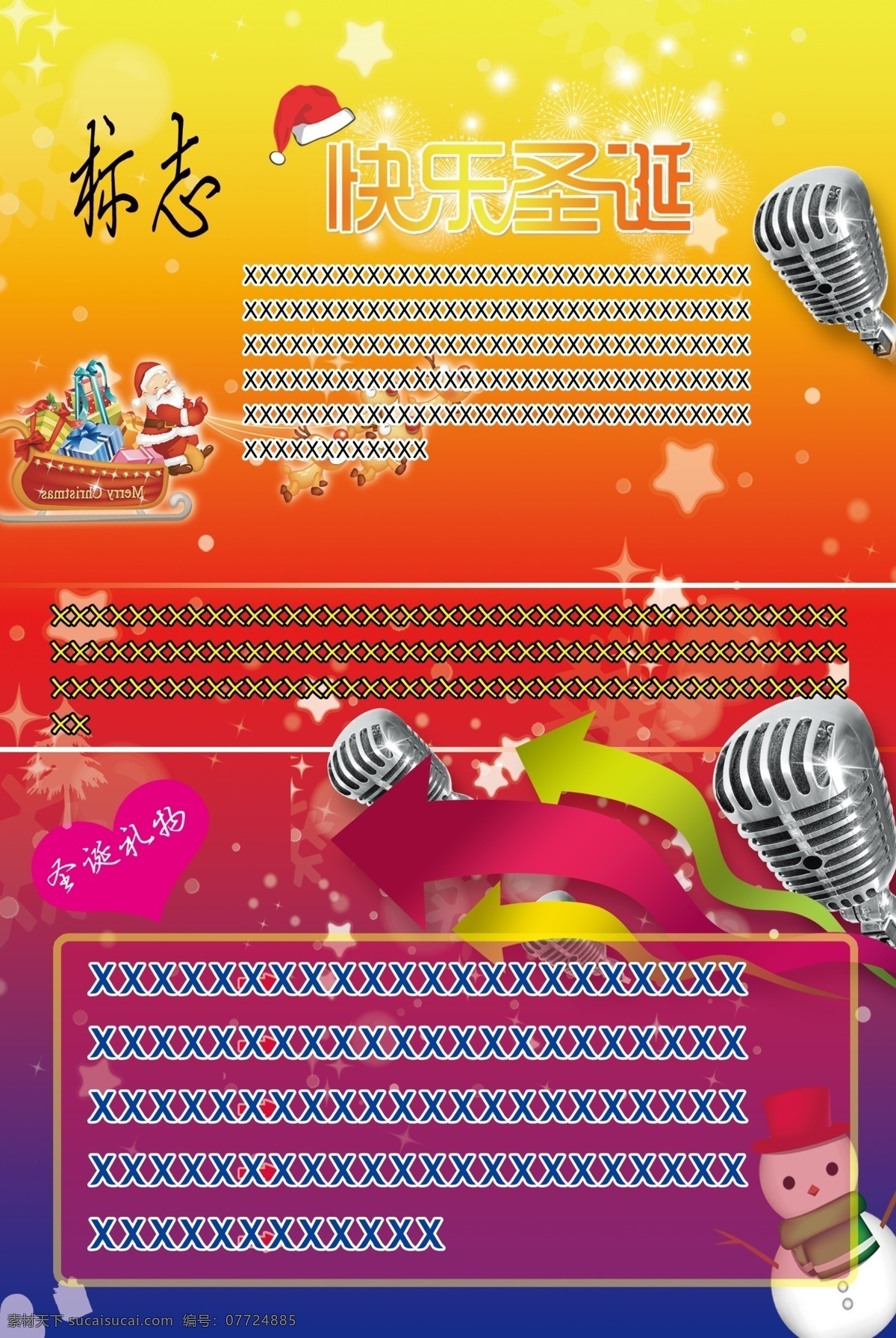 ktv ktv海报 圣诞 广告设计模板 圣诞素材 模板下载 雪人 源文件 其他海报设计