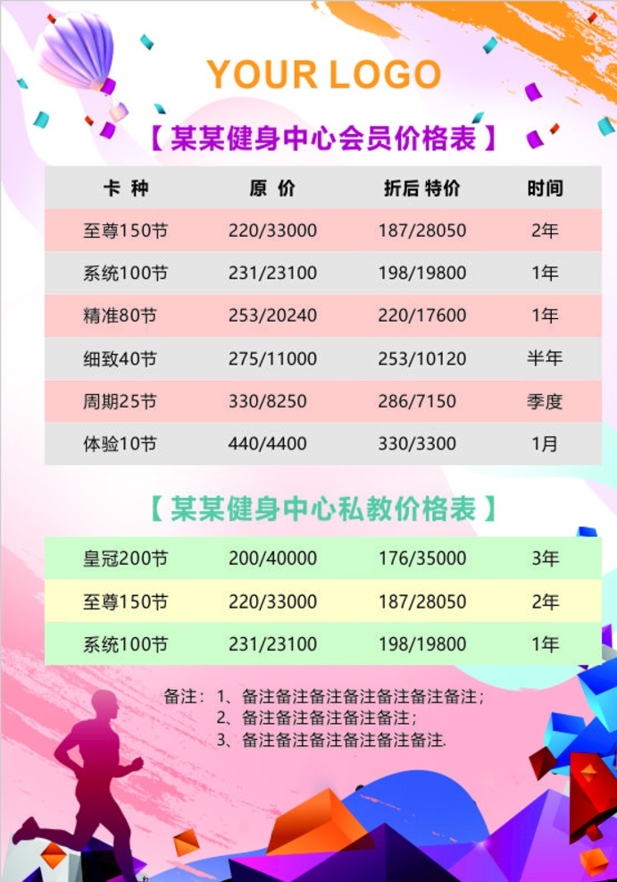健身 会所 价格表 健身会所价表 健身价格表 奔跑 彩色 低面风格 气球 时尚 时尚健身背景 海报 宣传单
