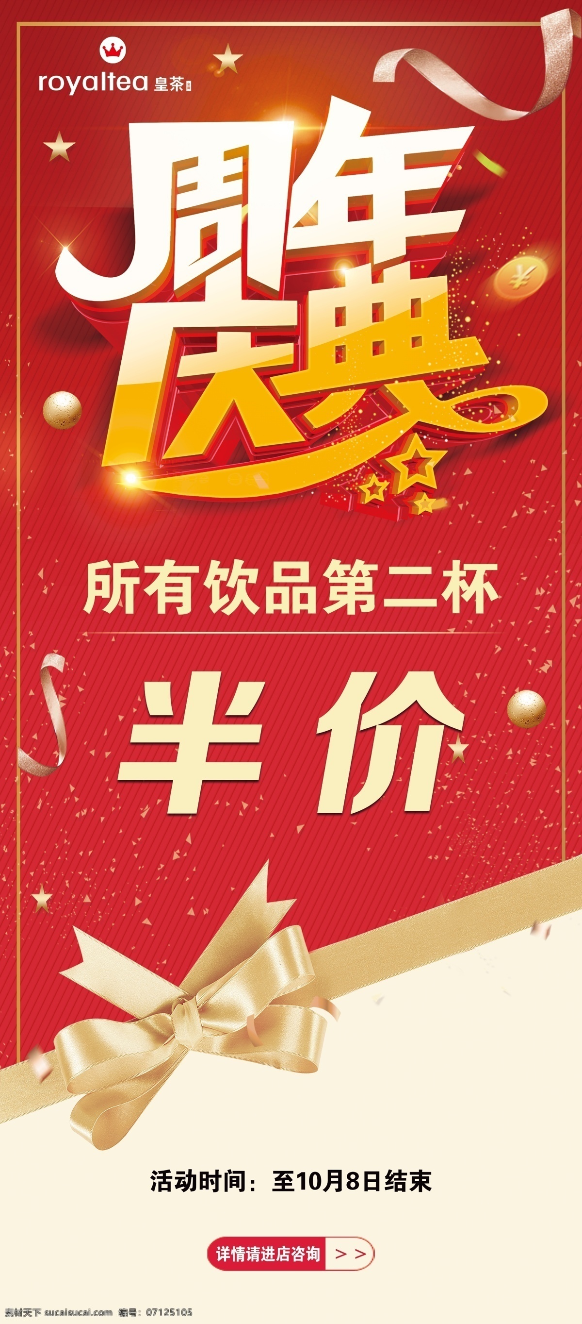 周年庆 皇茶标志 艺术字 蝴蝶结 背景 飘带 发光 渐变模板 分层
