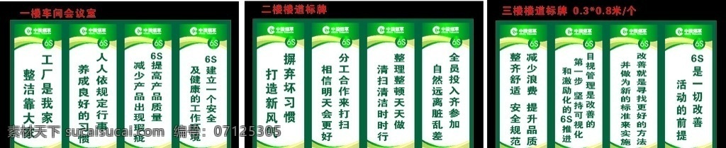 中国 烟草 楼道 绿色 标语 展板 公司 展板模板