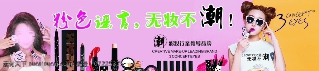 韩国 3ce 宣 传灯 片 韩国3ce 唇彩 潮 灯片 海报 化妆品 韩国美女