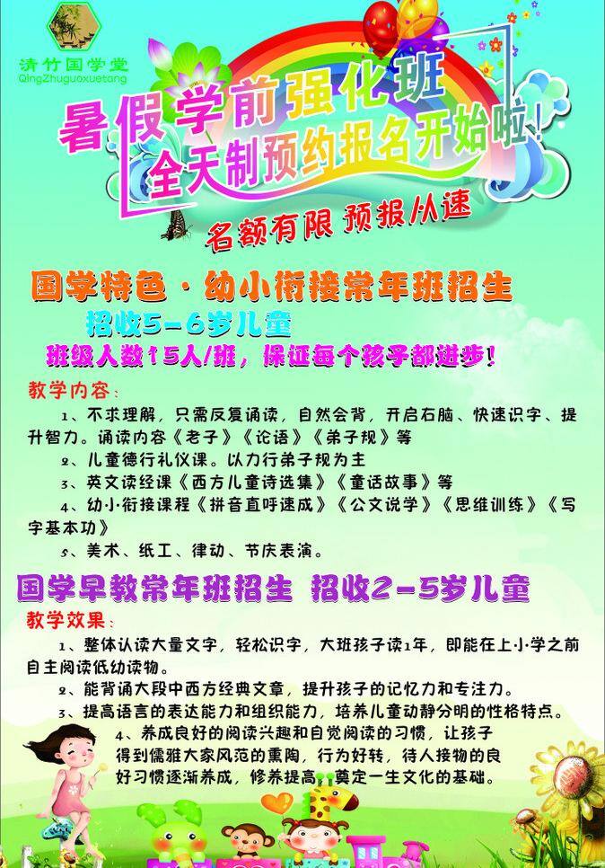 dm宣传单 卡通 卡通火车 培训 向日葵 小女孩 宣传册 宣传单 清 竹 国 学堂 矢量 模板下载 清竹国学堂 招生 幼小衔接 矢量图 日常生活