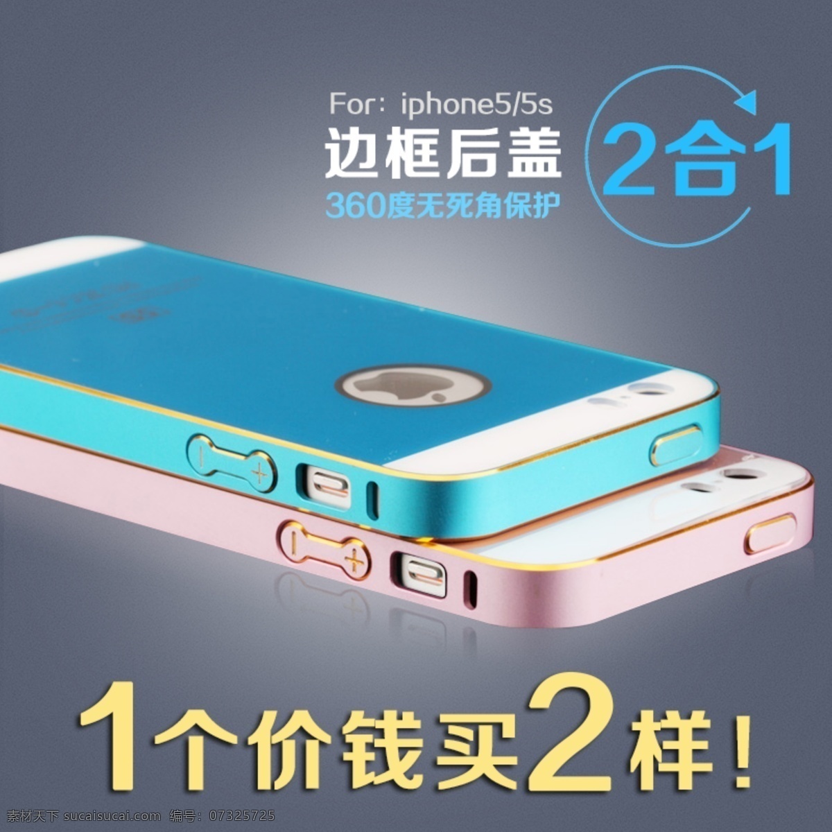 朗宁 iphone5s 手机 边框 后 膜 直通车 手机壳 贴膜 主图 后膜 原创设计 原创淘宝设计