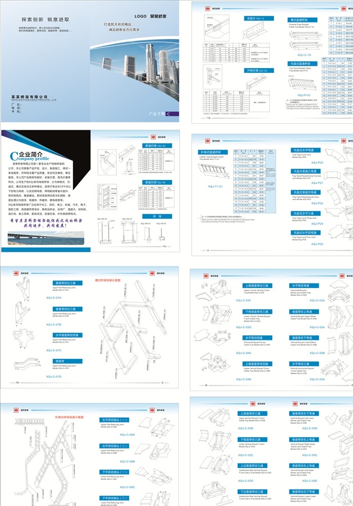 桥架画册 画册 蓝色封面设计 彩页 a4 画册设计