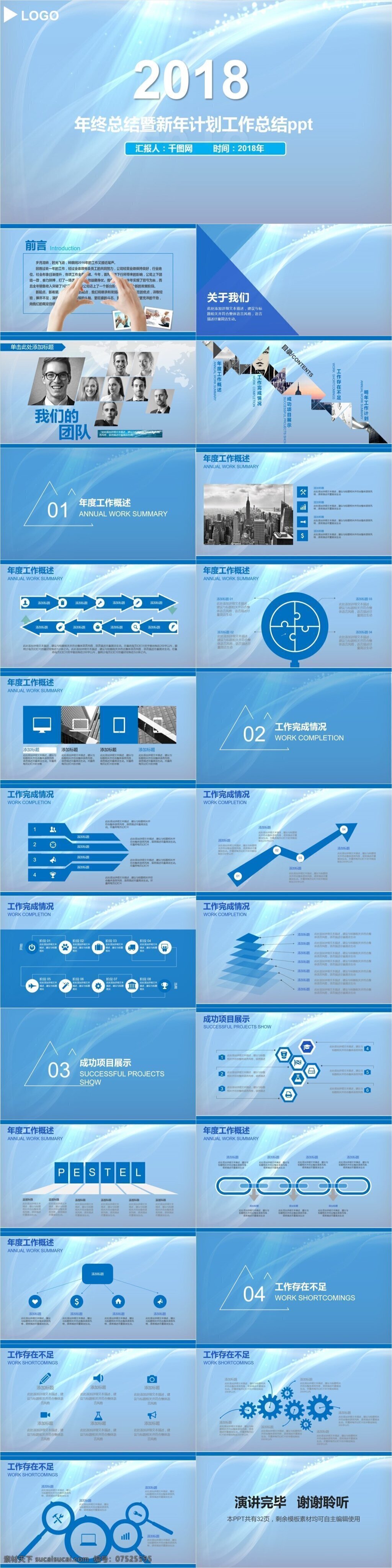 2018 年终 总结 暨 新年 计划 工作总结 模版 报告 商务 模板 公司 企业 精美商务模板 商务图表模板