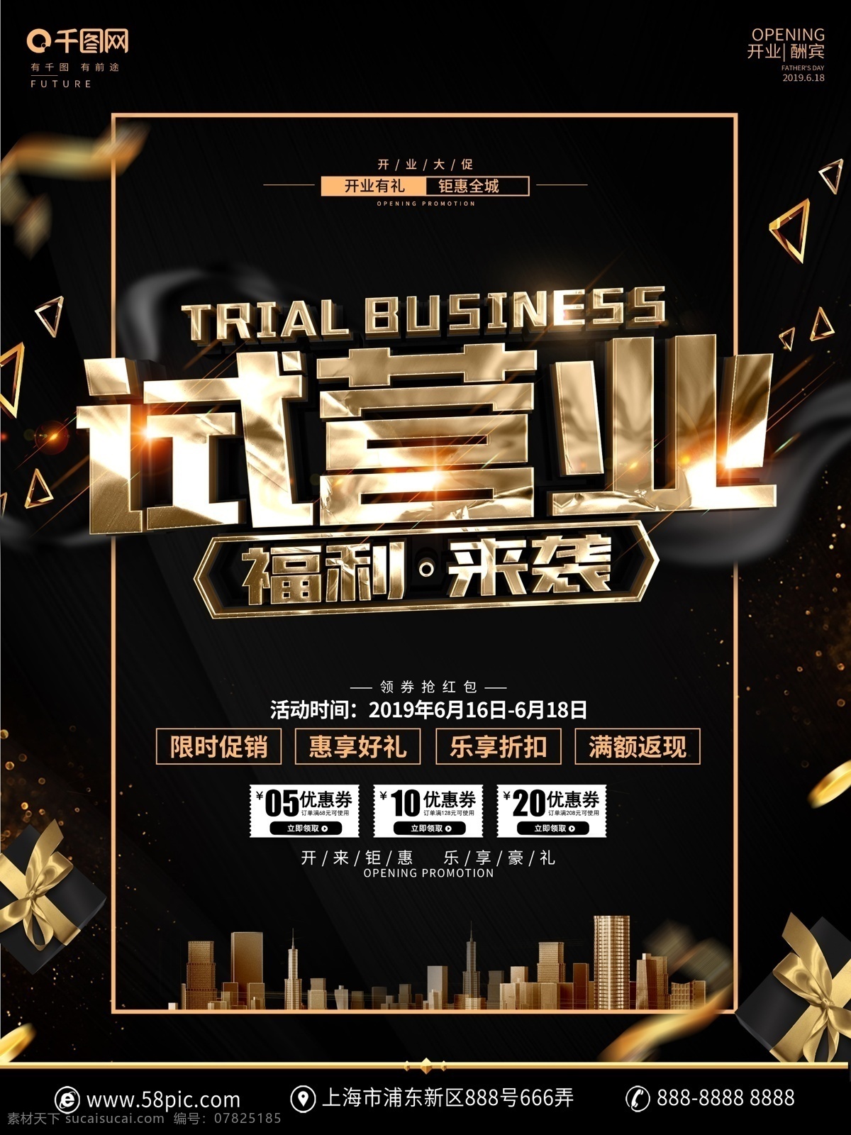 创意 黑金 大气 试营业 促销 宣传海报 试营业海报 试营业广告 试营业促销 试营业宣传 试营业优惠 试营业折扣 开业 开业促销 开业促销海报 开业促销广告 开业宣传