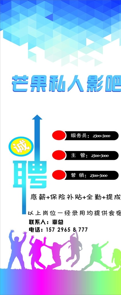 展架 易拉宝 招聘 海报 展架易拉宝 招聘海报 摄影图展画 跳跃人物 诚聘精英美工 商务金融