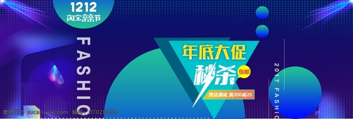 双 双十 二 淘宝 天猫 促销活动 banner 双12 年终大促 促销 京东 电商 海报 淘宝电商海报 背景 活动海报 年底促销海报 全球狂欢节 年终盛典