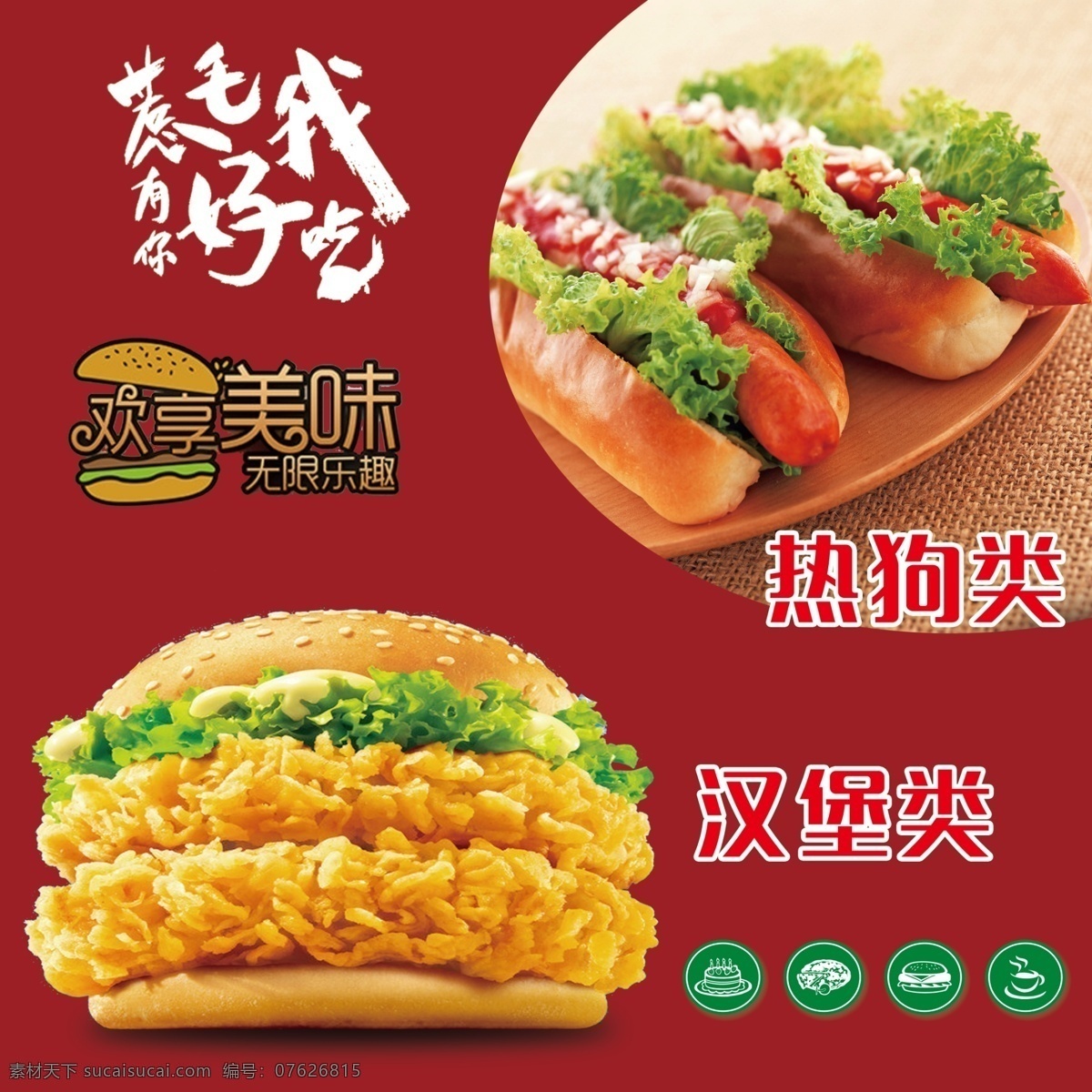 汉堡海报 汉堡 热狗 美味 海报 吃食 分层